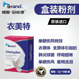 德國原裝進(jìn)口冠能德衣美特粉劑 專治衣原體單眼傷風(fēng)，快速緩解眼腫流淚